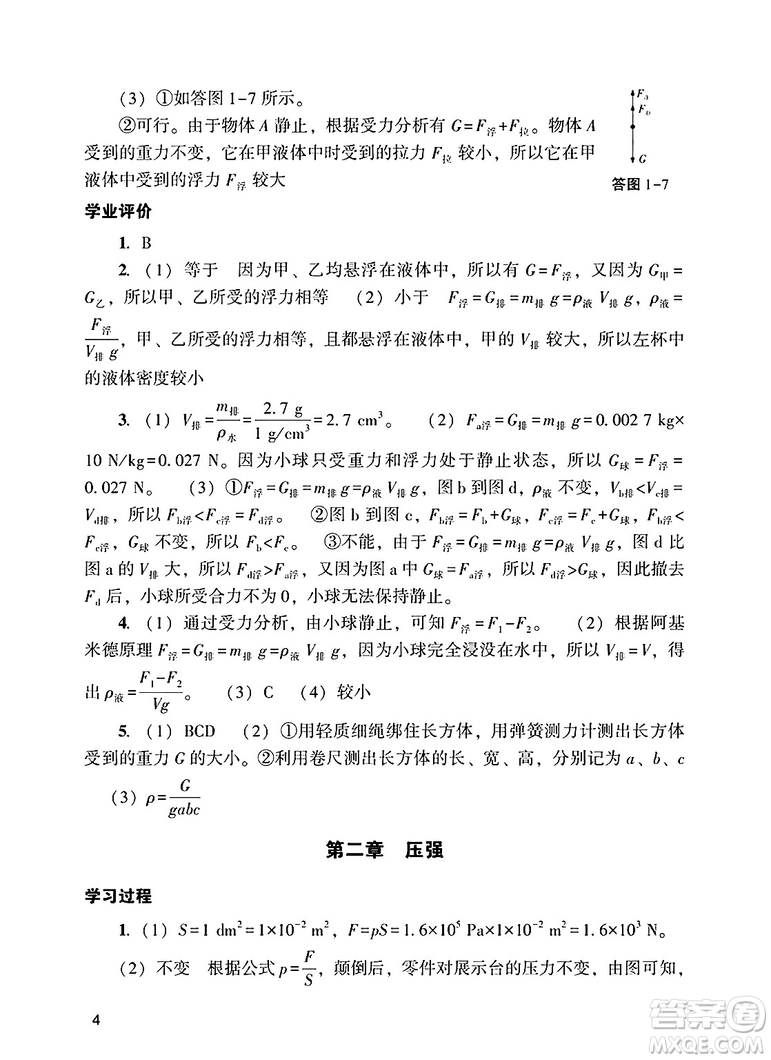 廣州出版社2025年春陽(yáng)光學(xué)業(yè)評(píng)價(jià)九年級(jí)物理下冊(cè)人教版答案