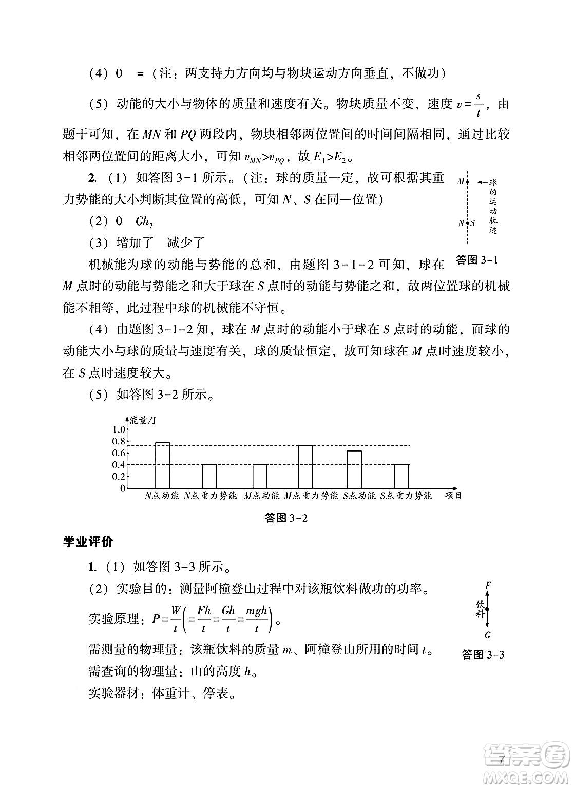 廣州出版社2025年春陽(yáng)光學(xué)業(yè)評(píng)價(jià)九年級(jí)物理下冊(cè)人教版答案