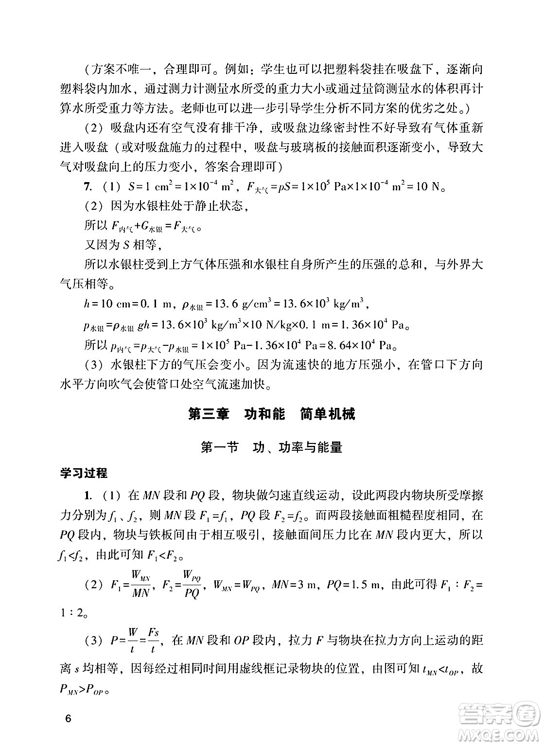 廣州出版社2025年春陽(yáng)光學(xué)業(yè)評(píng)價(jià)九年級(jí)物理下冊(cè)人教版答案
