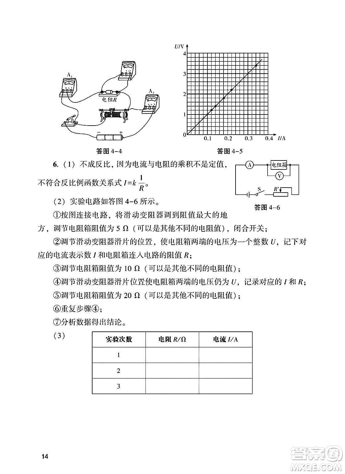 廣州出版社2025年春陽(yáng)光學(xué)業(yè)評(píng)價(jià)九年級(jí)物理下冊(cè)人教版答案