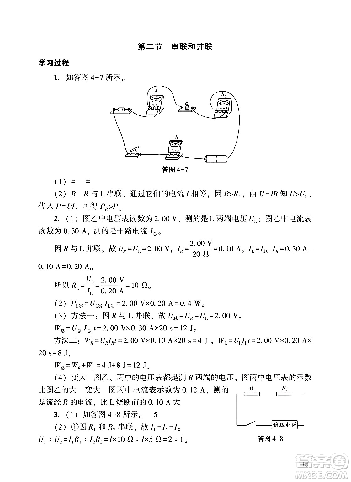 廣州出版社2025年春陽(yáng)光學(xué)業(yè)評(píng)價(jià)九年級(jí)物理下冊(cè)人教版答案