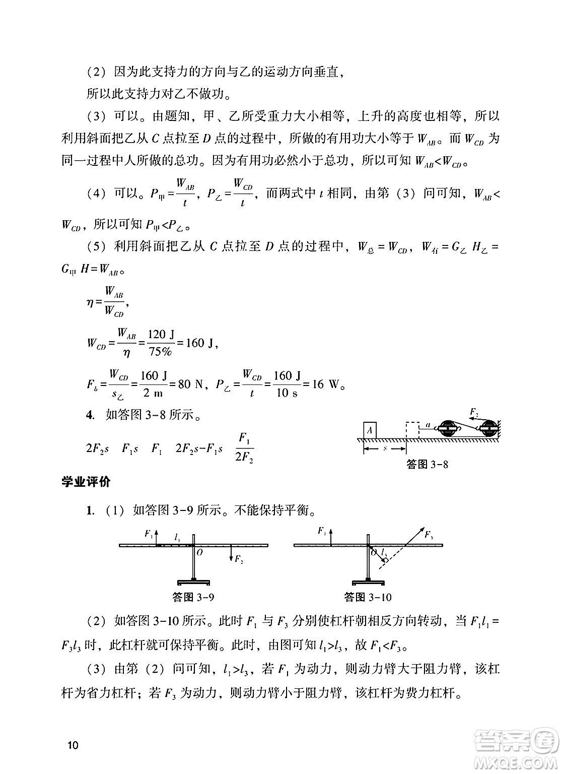 廣州出版社2025年春陽(yáng)光學(xué)業(yè)評(píng)價(jià)九年級(jí)物理下冊(cè)人教版答案