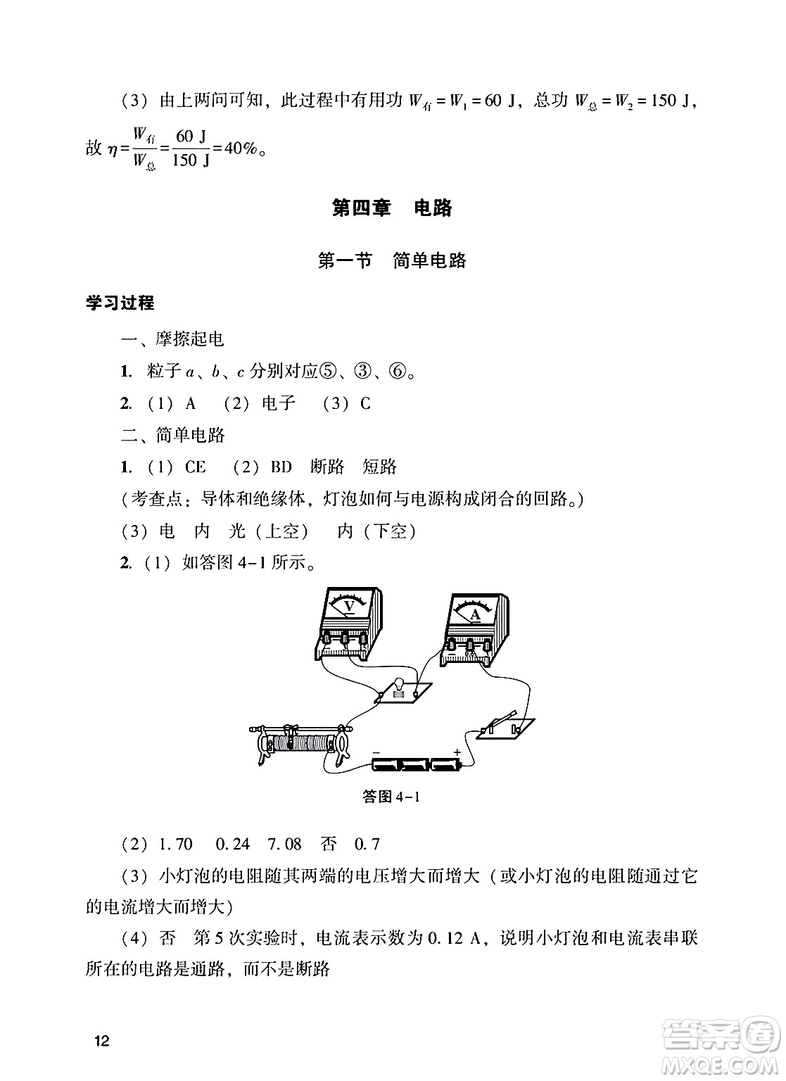 廣州出版社2025年春陽(yáng)光學(xué)業(yè)評(píng)價(jià)九年級(jí)物理下冊(cè)人教版答案