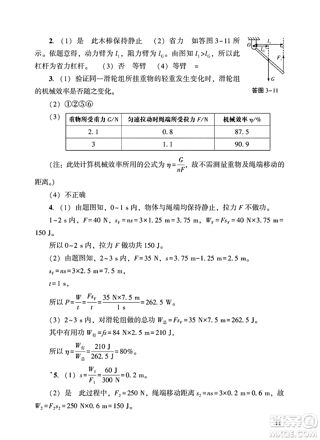 廣州出版社2025年春陽(yáng)光學(xué)業(yè)評(píng)價(jià)九年級(jí)物理下冊(cè)人教版答案