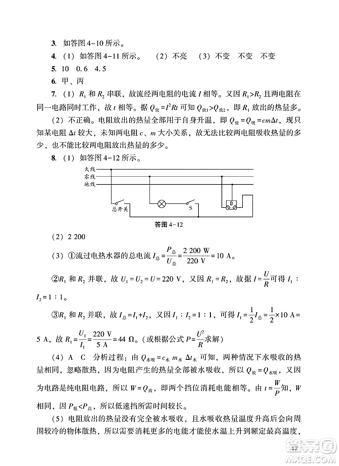 廣州出版社2025年春陽(yáng)光學(xué)業(yè)評(píng)價(jià)九年級(jí)物理下冊(cè)人教版答案