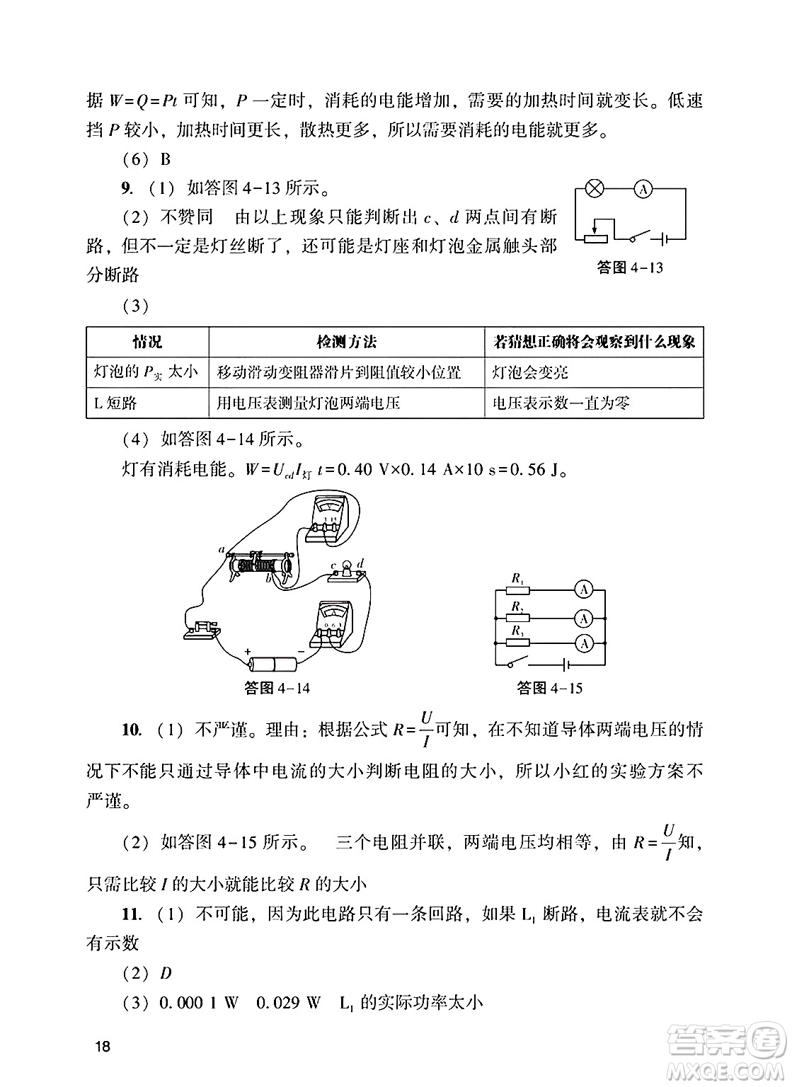廣州出版社2025年春陽(yáng)光學(xué)業(yè)評(píng)價(jià)九年級(jí)物理下冊(cè)人教版答案