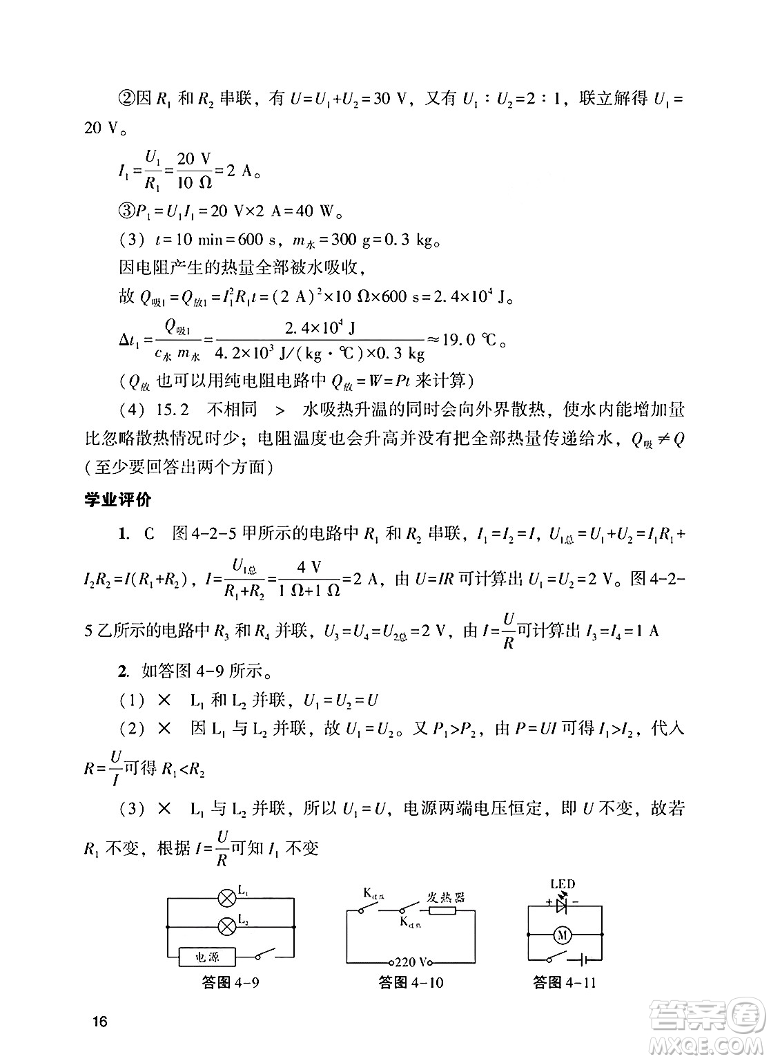 廣州出版社2025年春陽(yáng)光學(xué)業(yè)評(píng)價(jià)九年級(jí)物理下冊(cè)人教版答案