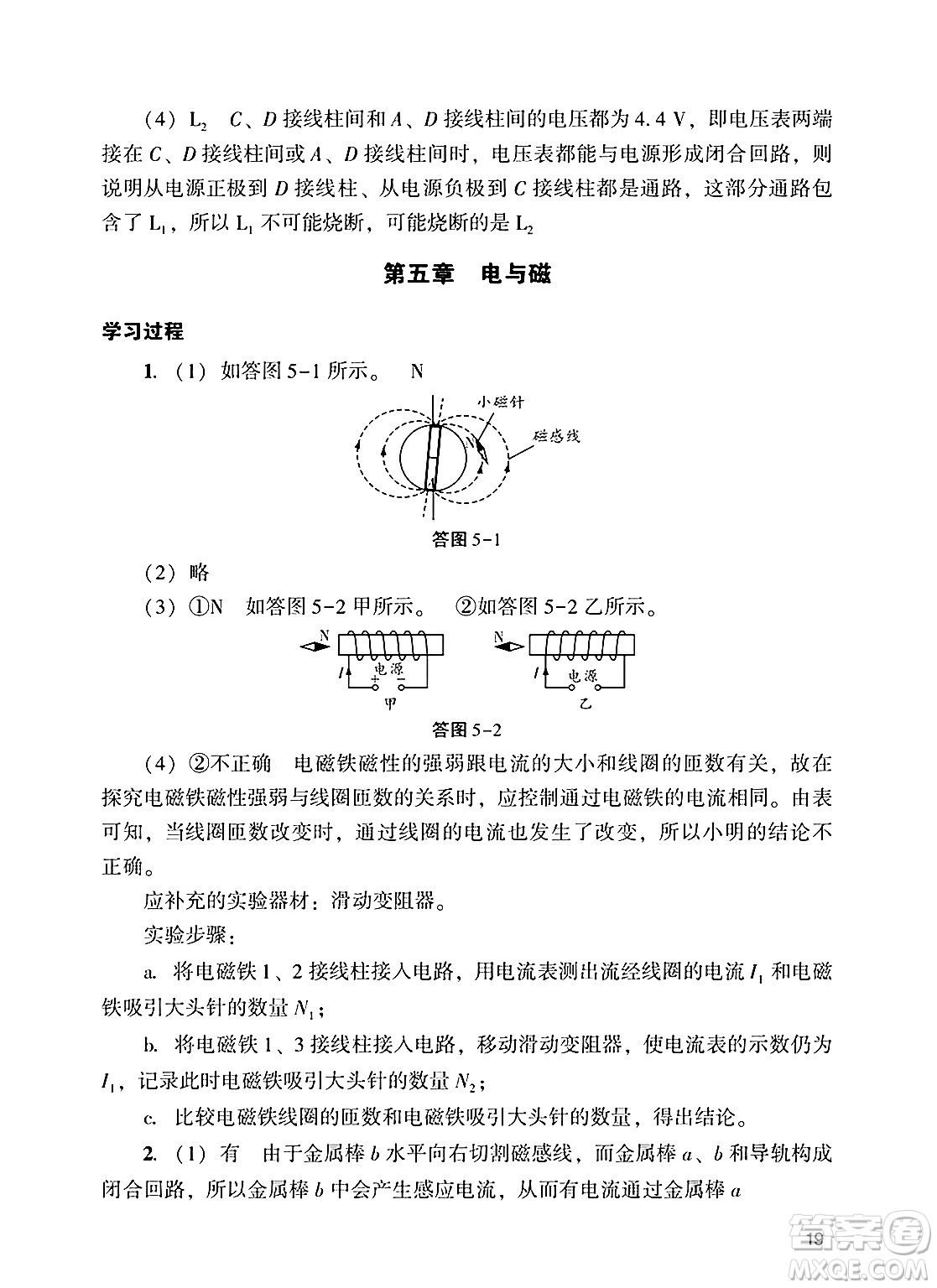 廣州出版社2025年春陽(yáng)光學(xué)業(yè)評(píng)價(jià)九年級(jí)物理下冊(cè)人教版答案