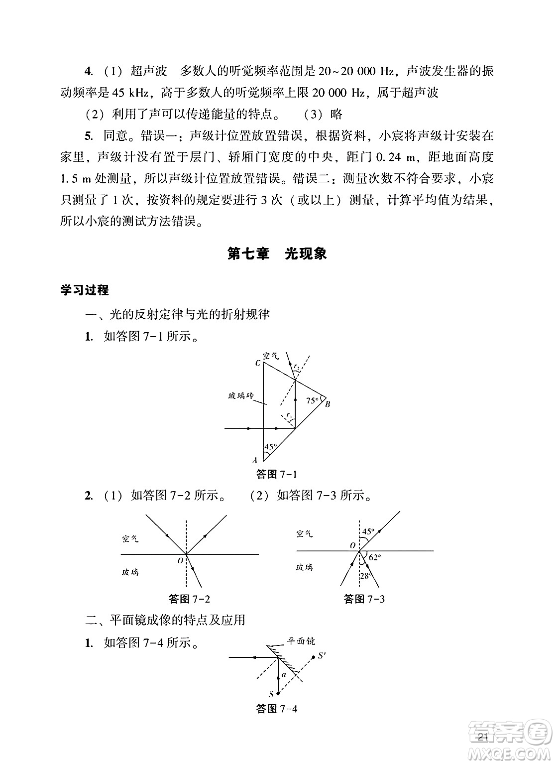 廣州出版社2025年春陽(yáng)光學(xué)業(yè)評(píng)價(jià)九年級(jí)物理下冊(cè)人教版答案