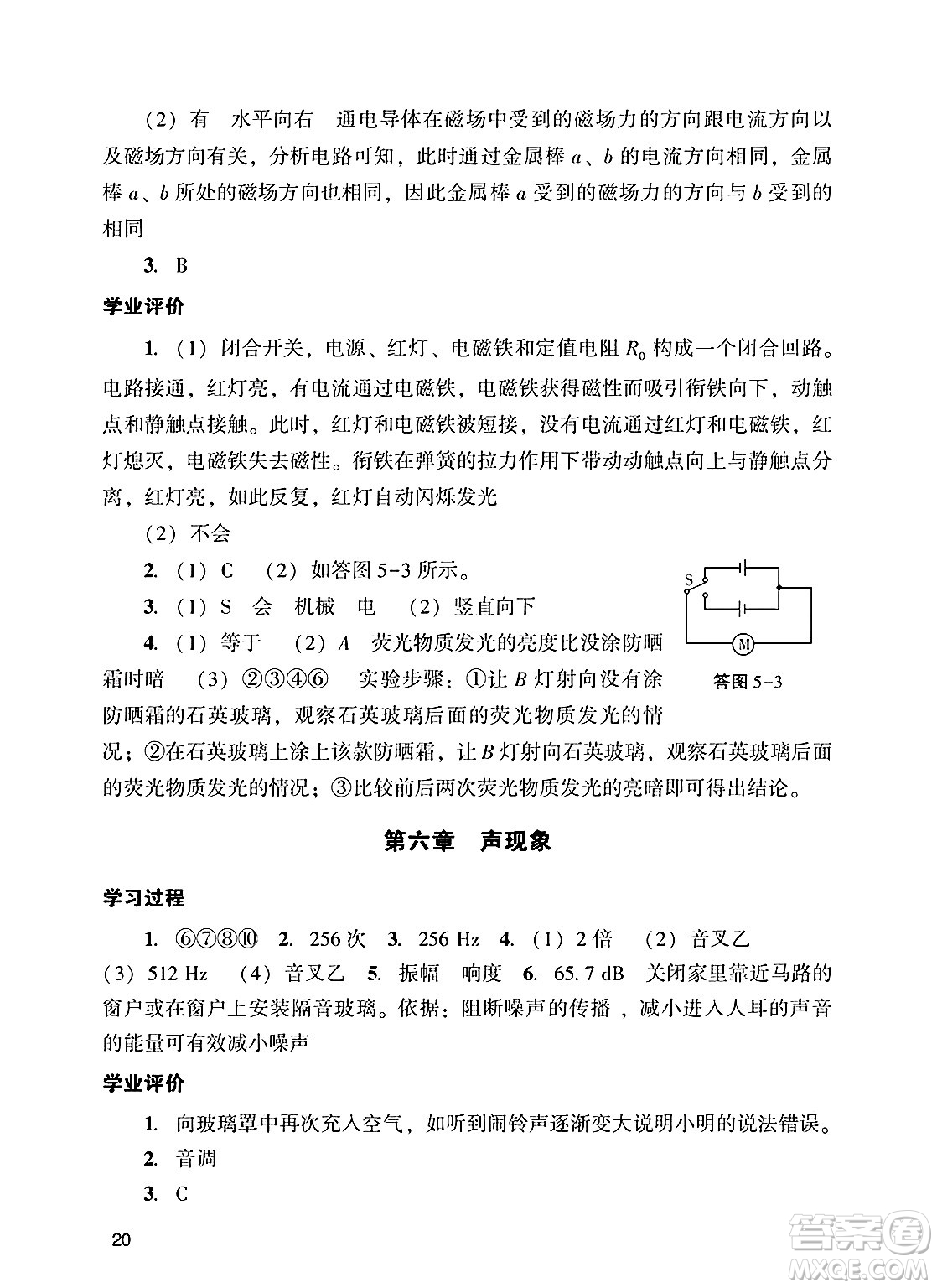 廣州出版社2025年春陽(yáng)光學(xué)業(yè)評(píng)價(jià)九年級(jí)物理下冊(cè)人教版答案