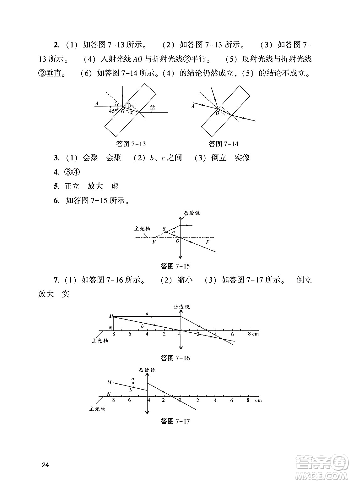 廣州出版社2025年春陽(yáng)光學(xué)業(yè)評(píng)價(jià)九年級(jí)物理下冊(cè)人教版答案