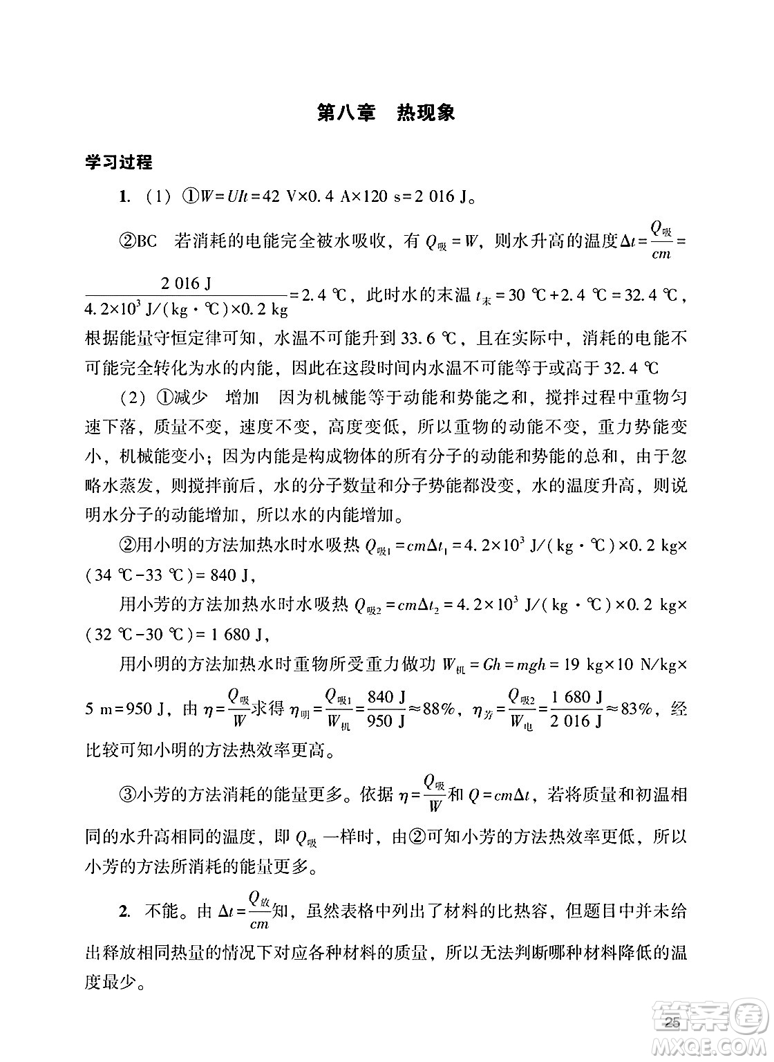 廣州出版社2025年春陽(yáng)光學(xué)業(yè)評(píng)價(jià)九年級(jí)物理下冊(cè)人教版答案