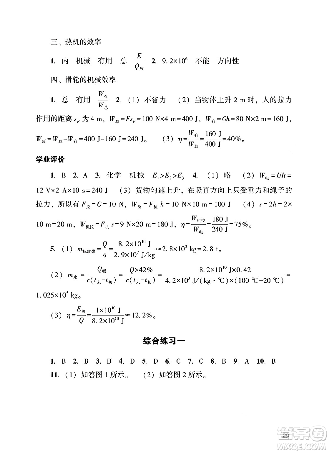 廣州出版社2025年春陽(yáng)光學(xué)業(yè)評(píng)價(jià)九年級(jí)物理下冊(cè)人教版答案