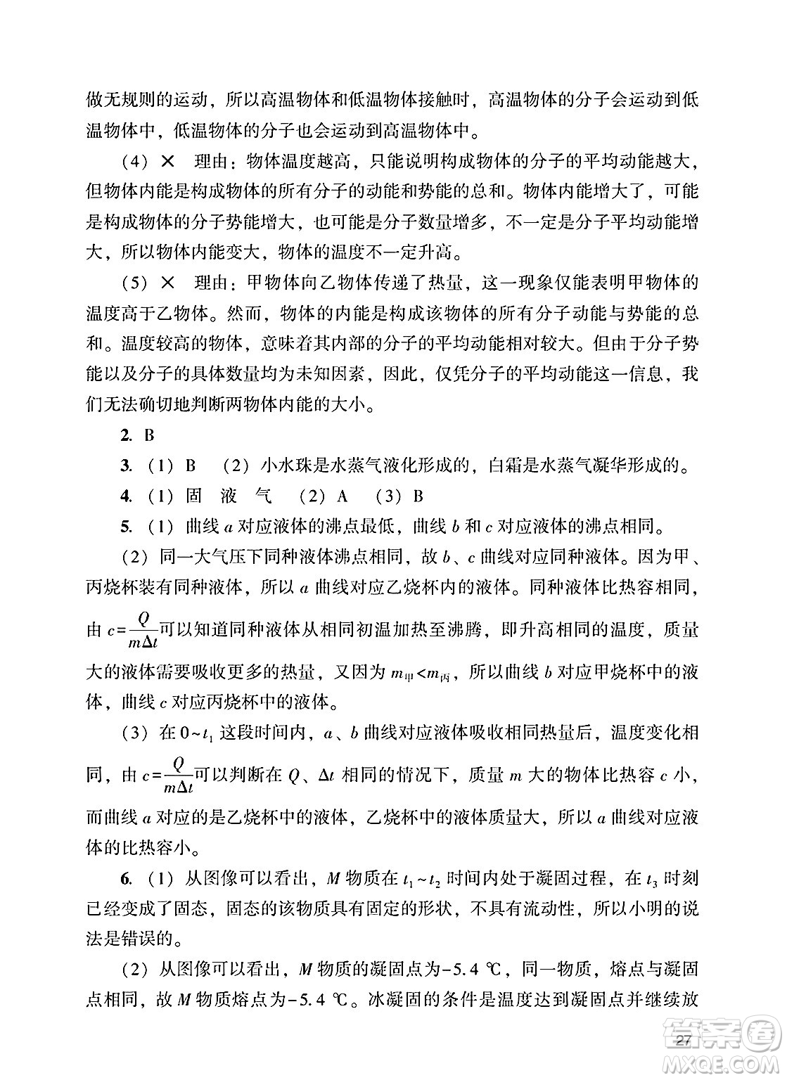 廣州出版社2025年春陽(yáng)光學(xué)業(yè)評(píng)價(jià)九年級(jí)物理下冊(cè)人教版答案
