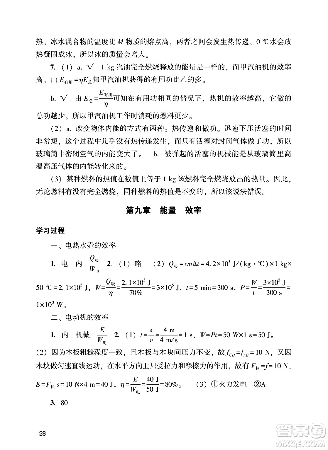 廣州出版社2025年春陽(yáng)光學(xué)業(yè)評(píng)價(jià)九年級(jí)物理下冊(cè)人教版答案