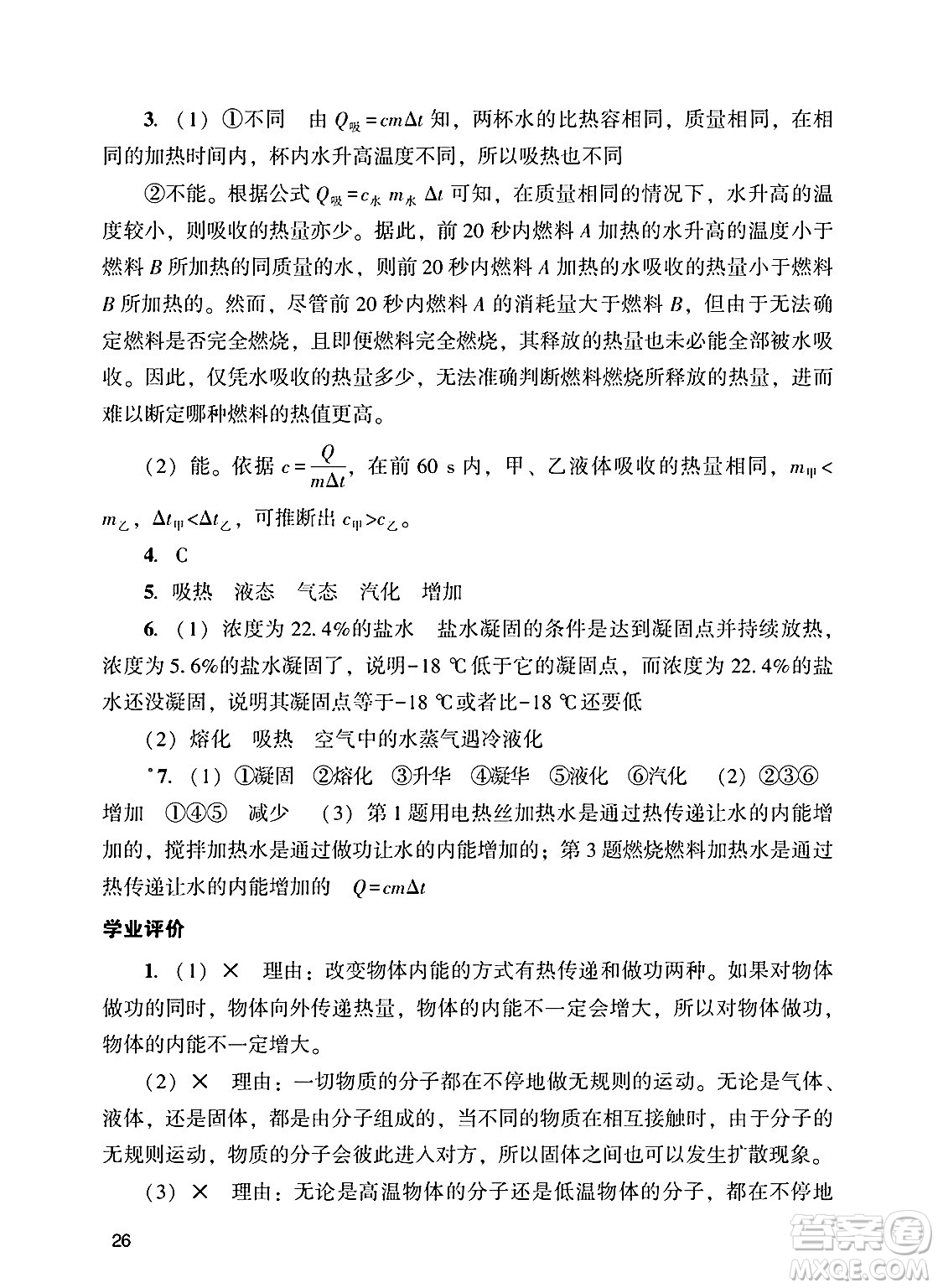 廣州出版社2025年春陽(yáng)光學(xué)業(yè)評(píng)價(jià)九年級(jí)物理下冊(cè)人教版答案