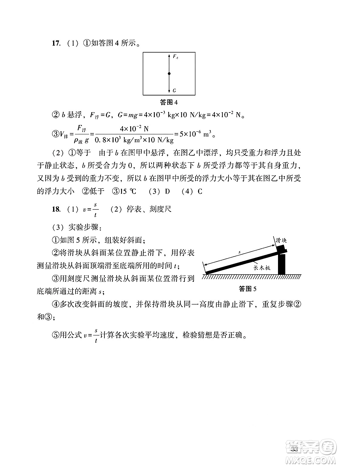 廣州出版社2025年春陽(yáng)光學(xué)業(yè)評(píng)價(jià)九年級(jí)物理下冊(cè)人教版答案