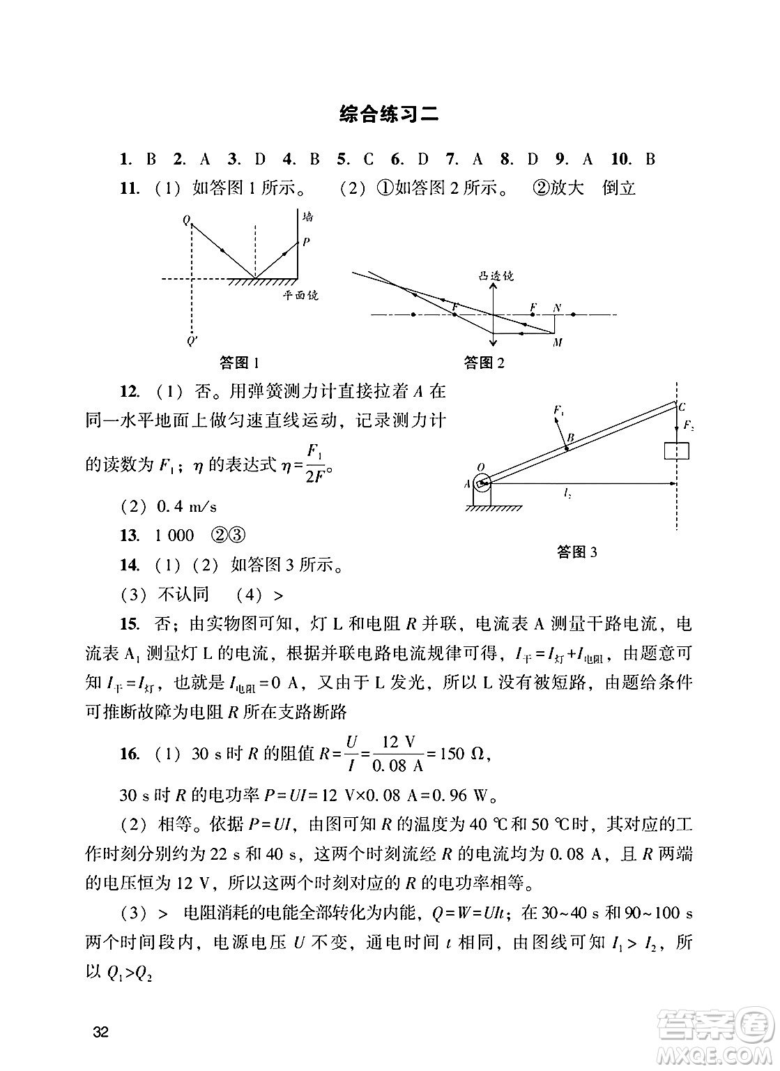 廣州出版社2025年春陽(yáng)光學(xué)業(yè)評(píng)價(jià)九年級(jí)物理下冊(cè)人教版答案