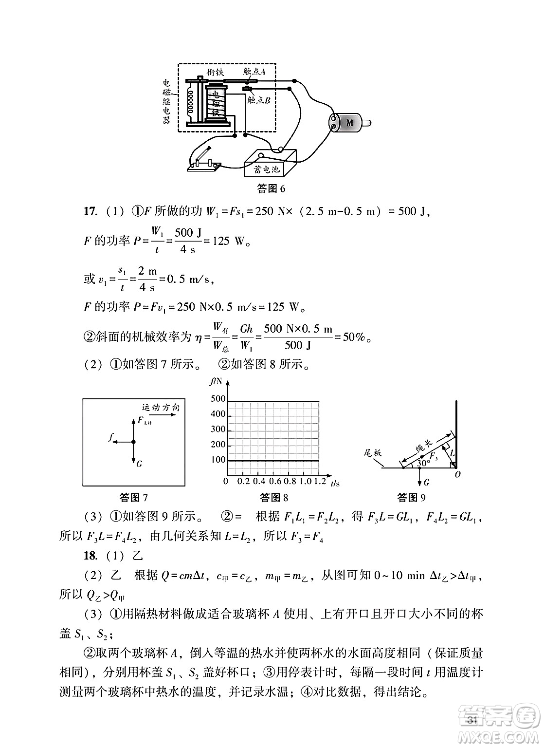 廣州出版社2025年春陽(yáng)光學(xué)業(yè)評(píng)價(jià)九年級(jí)物理下冊(cè)人教版答案