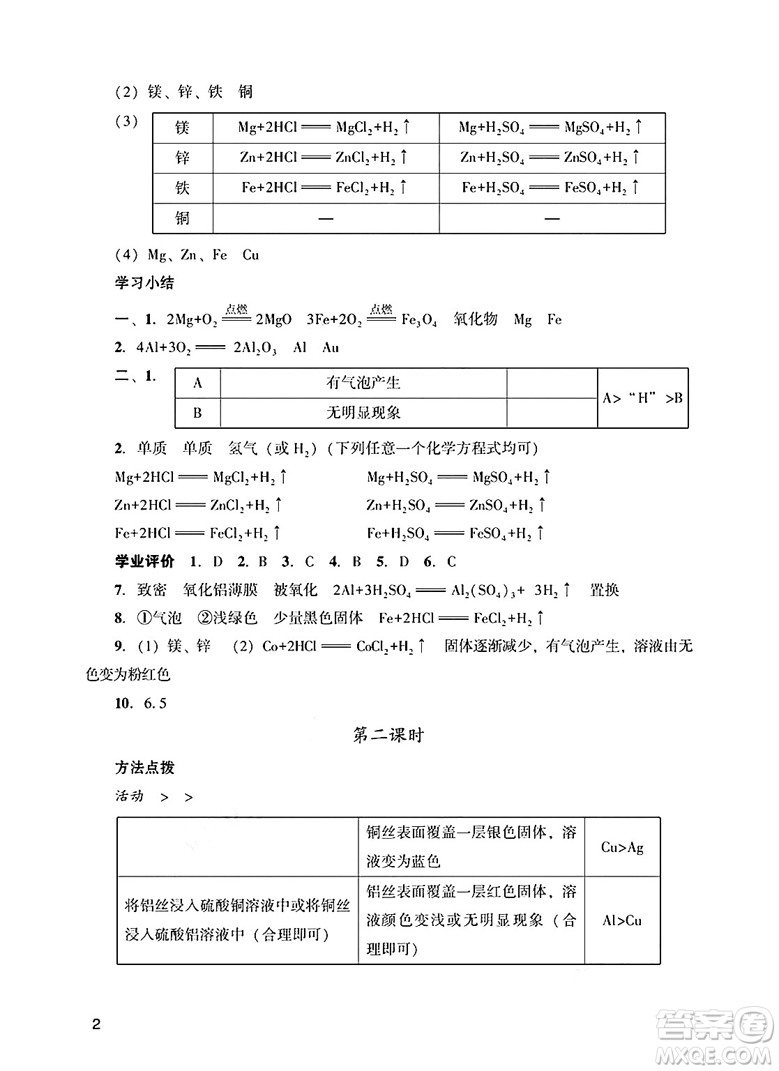 廣州出版社2025年春陽光學(xué)業(yè)評價(jià)九年級化學(xué)下冊人教版答案
