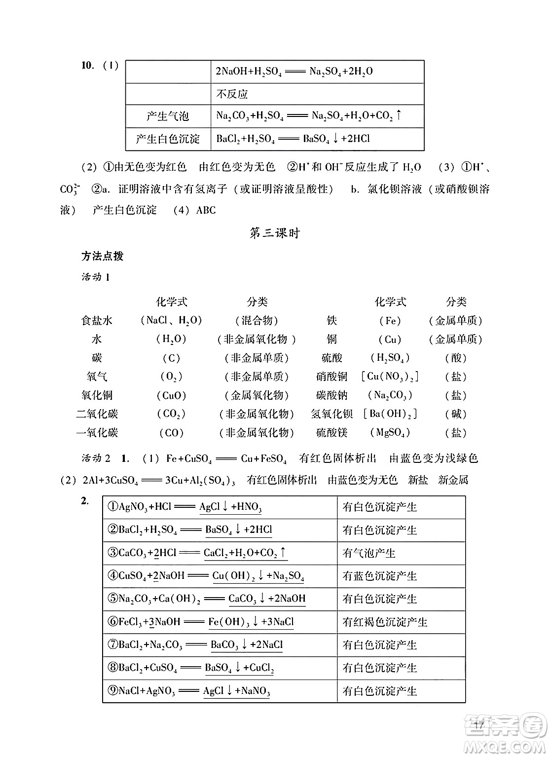 廣州出版社2025年春陽光學(xué)業(yè)評價(jià)九年級化學(xué)下冊人教版答案