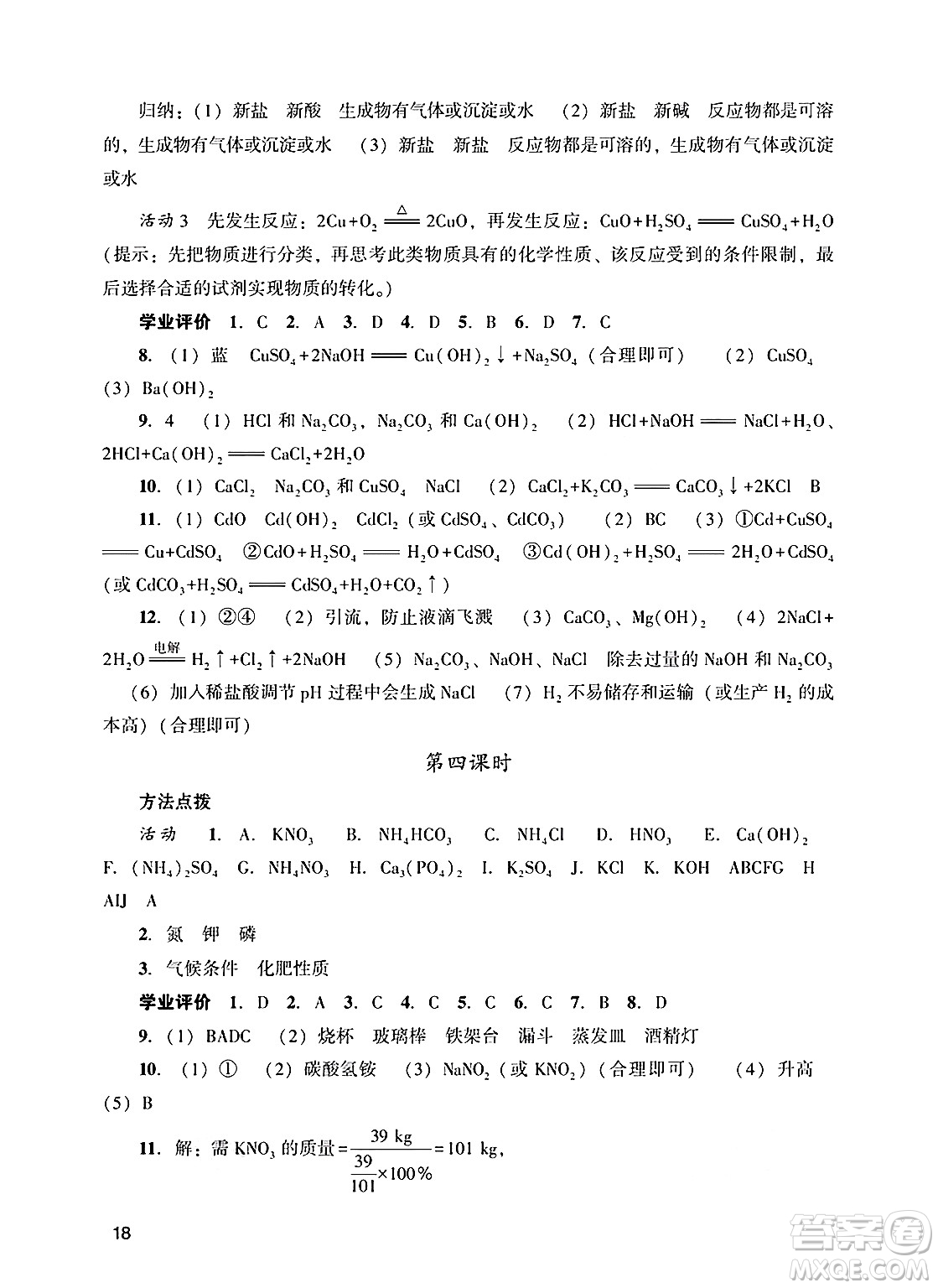 廣州出版社2025年春陽光學(xué)業(yè)評價(jià)九年級化學(xué)下冊人教版答案
