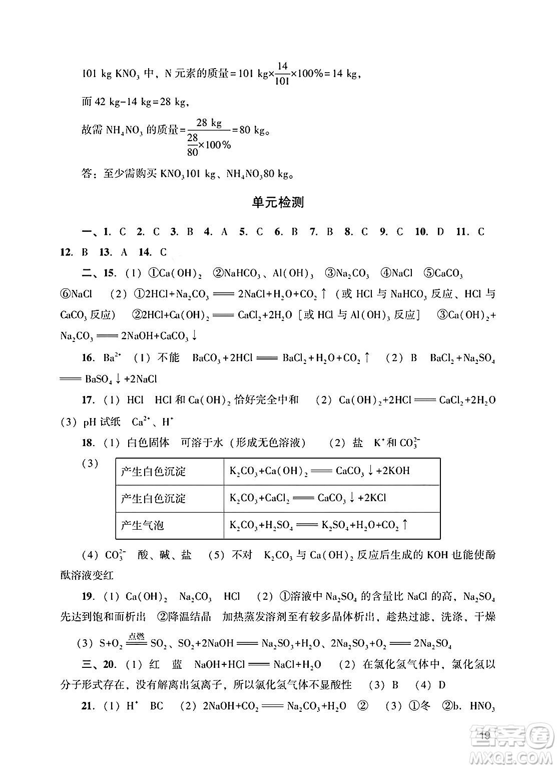 廣州出版社2025年春陽光學(xué)業(yè)評價(jià)九年級化學(xué)下冊人教版答案