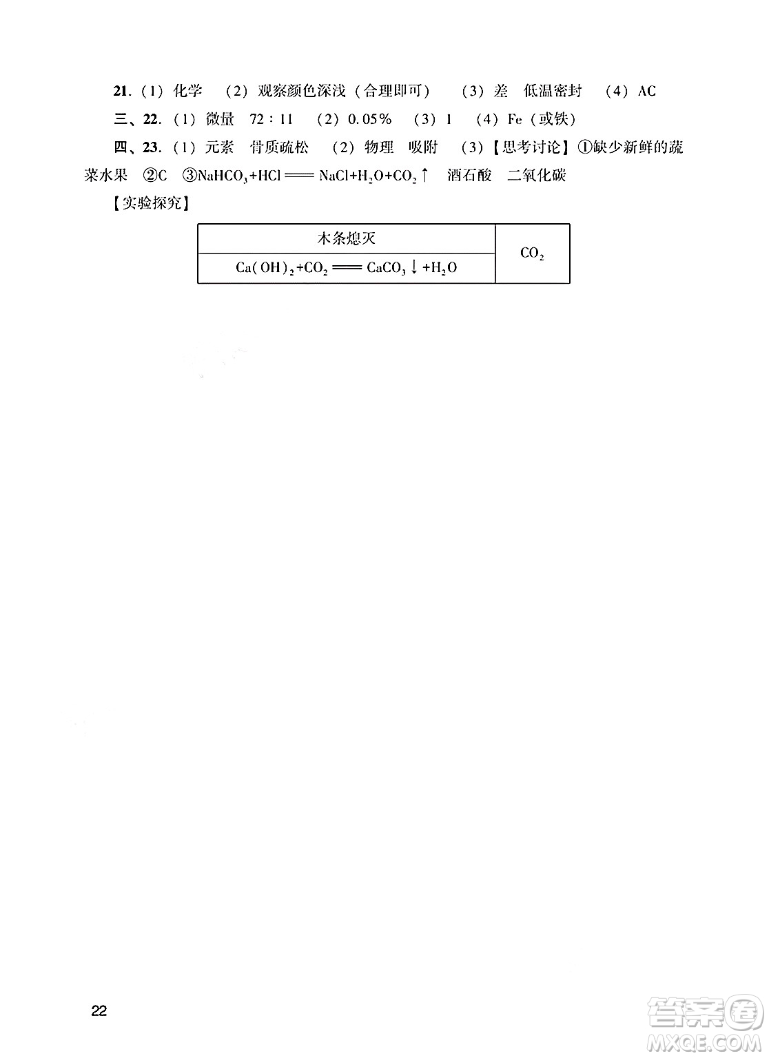 廣州出版社2025年春陽光學(xué)業(yè)評價(jià)九年級化學(xué)下冊人教版答案