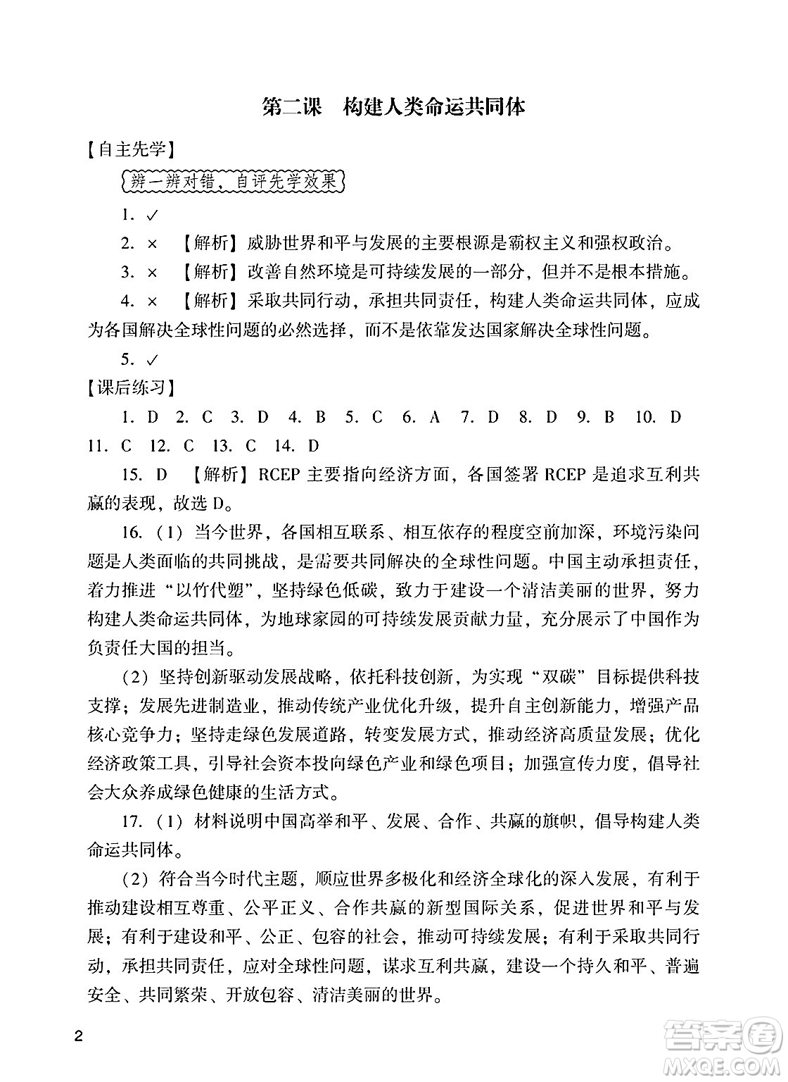 廣州出版社2025年春陽光學(xué)業(yè)評價九年級道德與法治下冊人教版答案