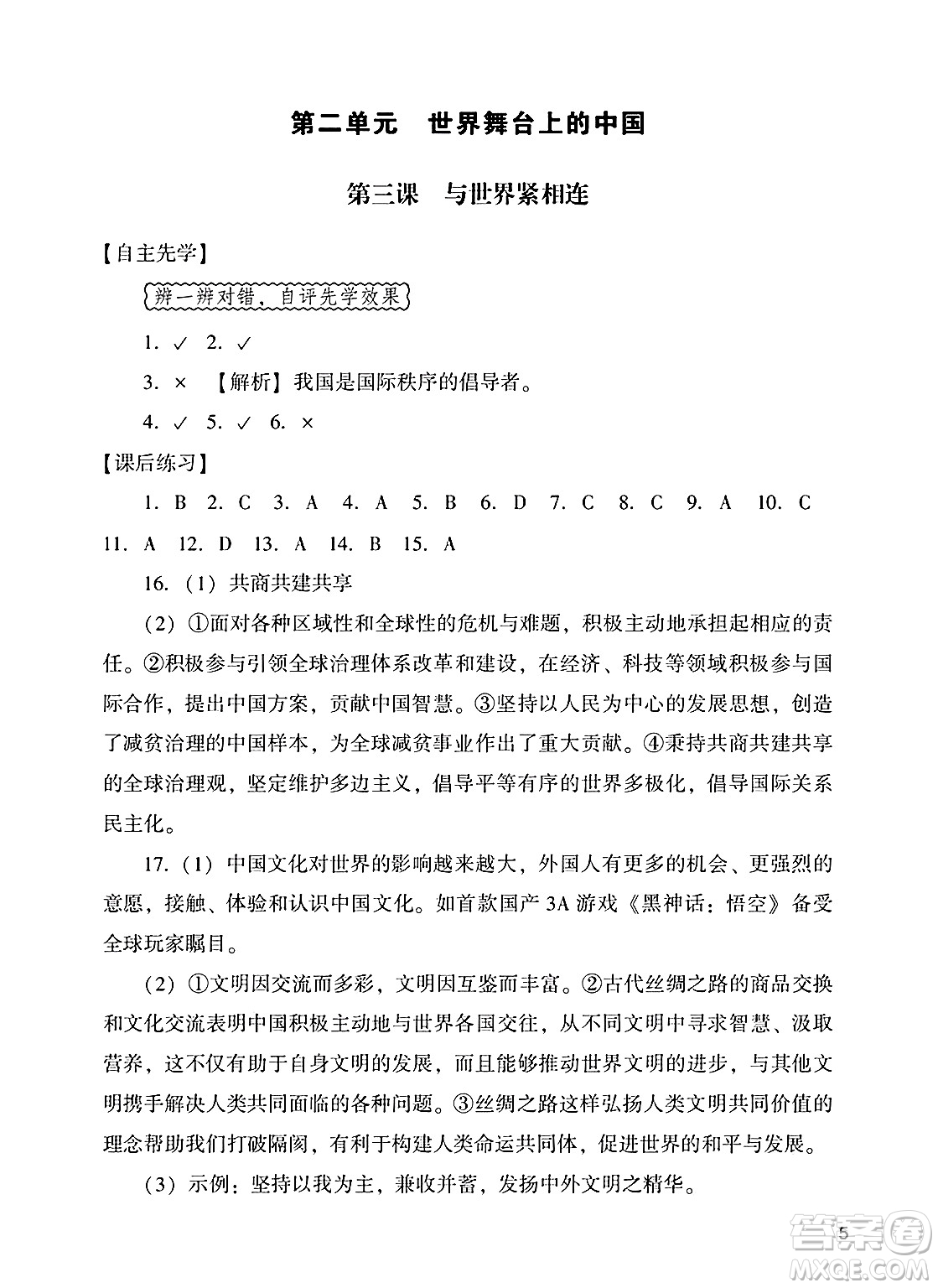廣州出版社2025年春陽光學(xué)業(yè)評價九年級道德與法治下冊人教版答案