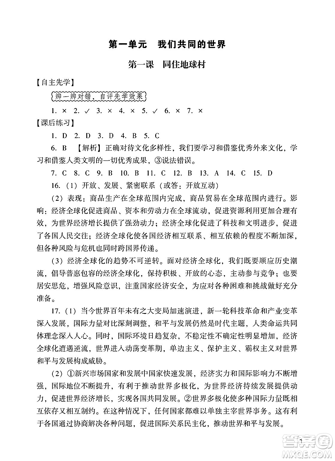 廣州出版社2025年春陽光學(xué)業(yè)評價九年級道德與法治下冊人教版答案