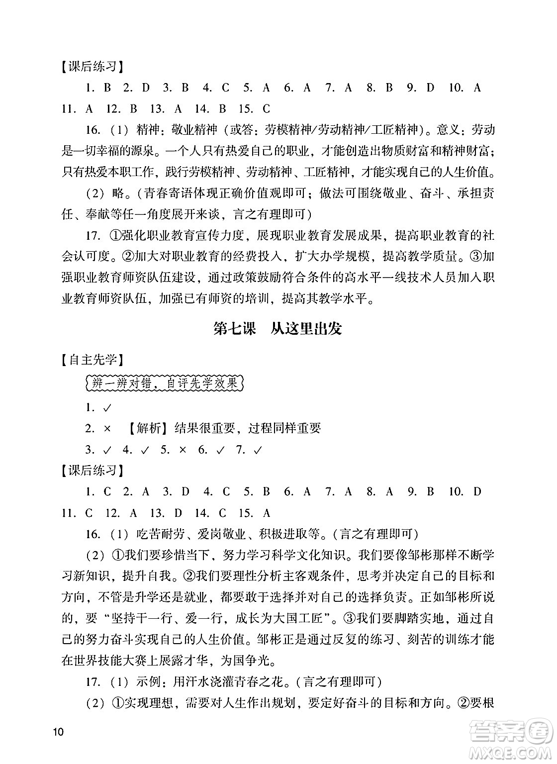 廣州出版社2025年春陽光學(xué)業(yè)評價九年級道德與法治下冊人教版答案
