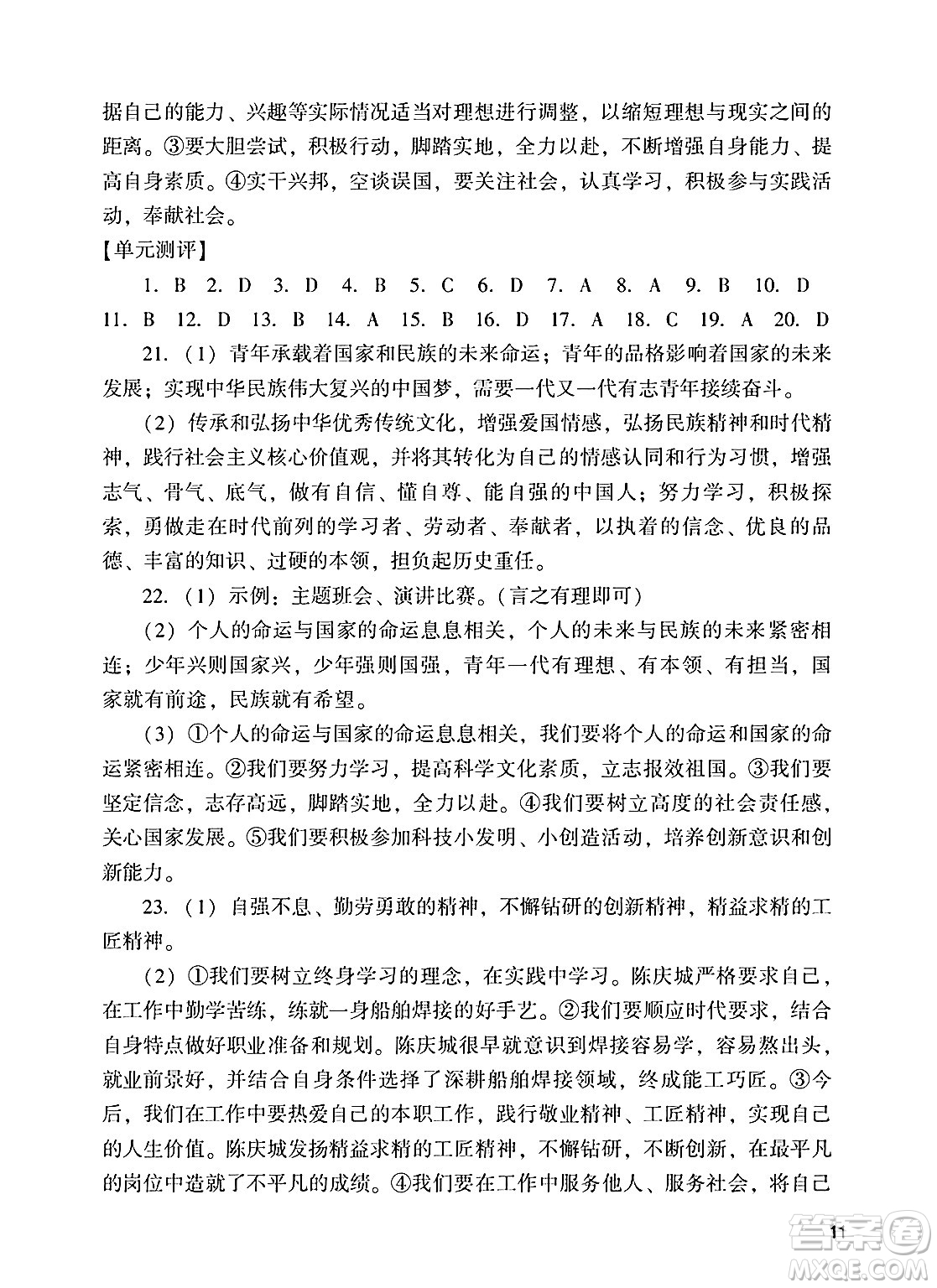 廣州出版社2025年春陽光學(xué)業(yè)評價九年級道德與法治下冊人教版答案