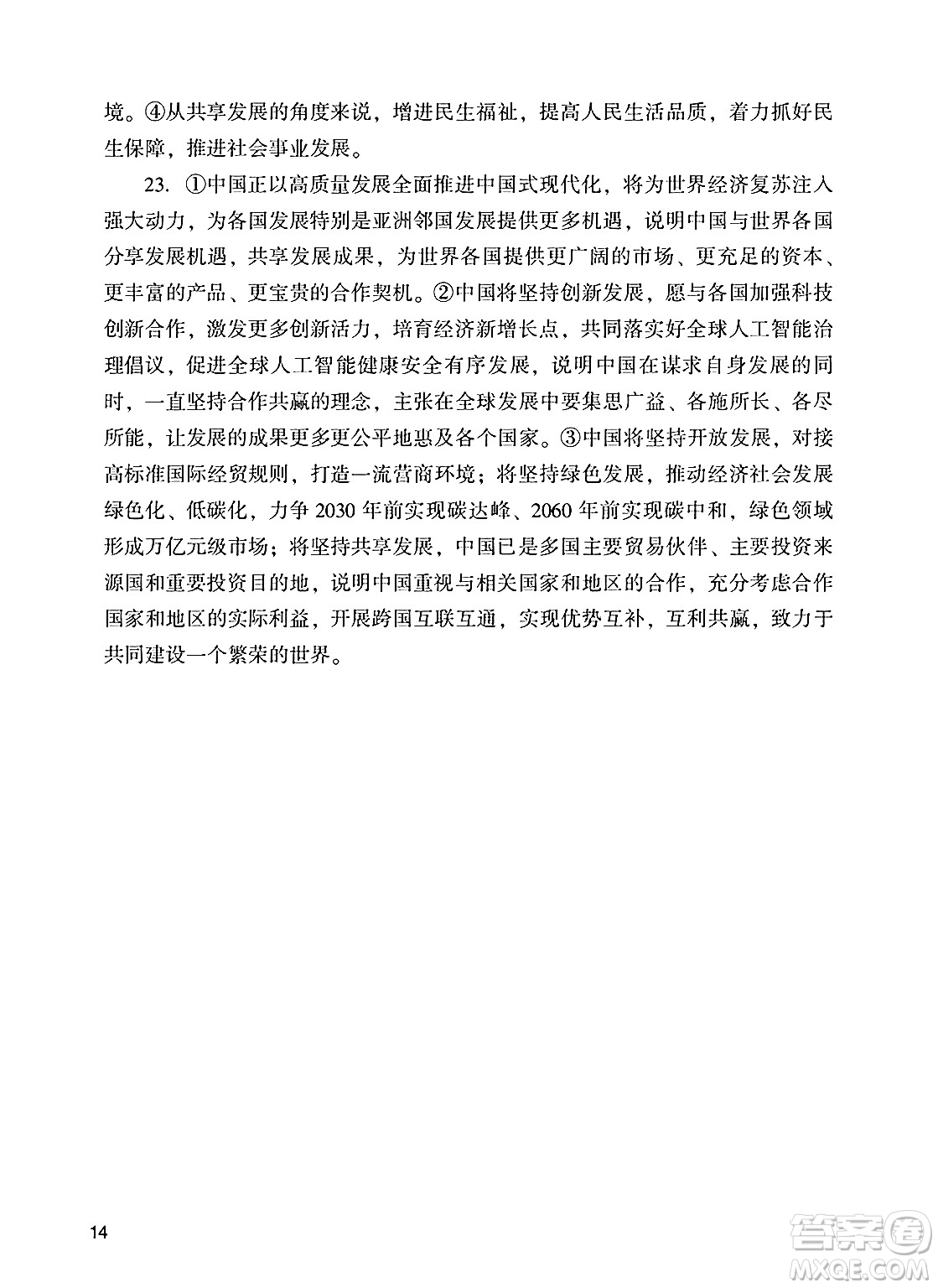 廣州出版社2025年春陽光學(xué)業(yè)評價九年級道德與法治下冊人教版答案