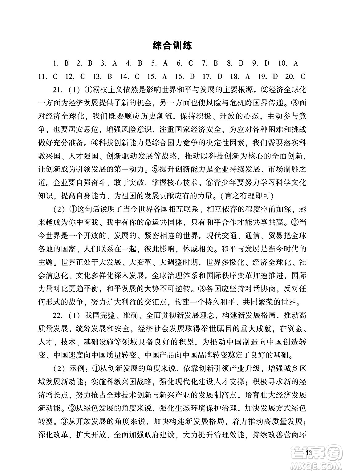 廣州出版社2025年春陽光學(xué)業(yè)評價九年級道德與法治下冊人教版答案