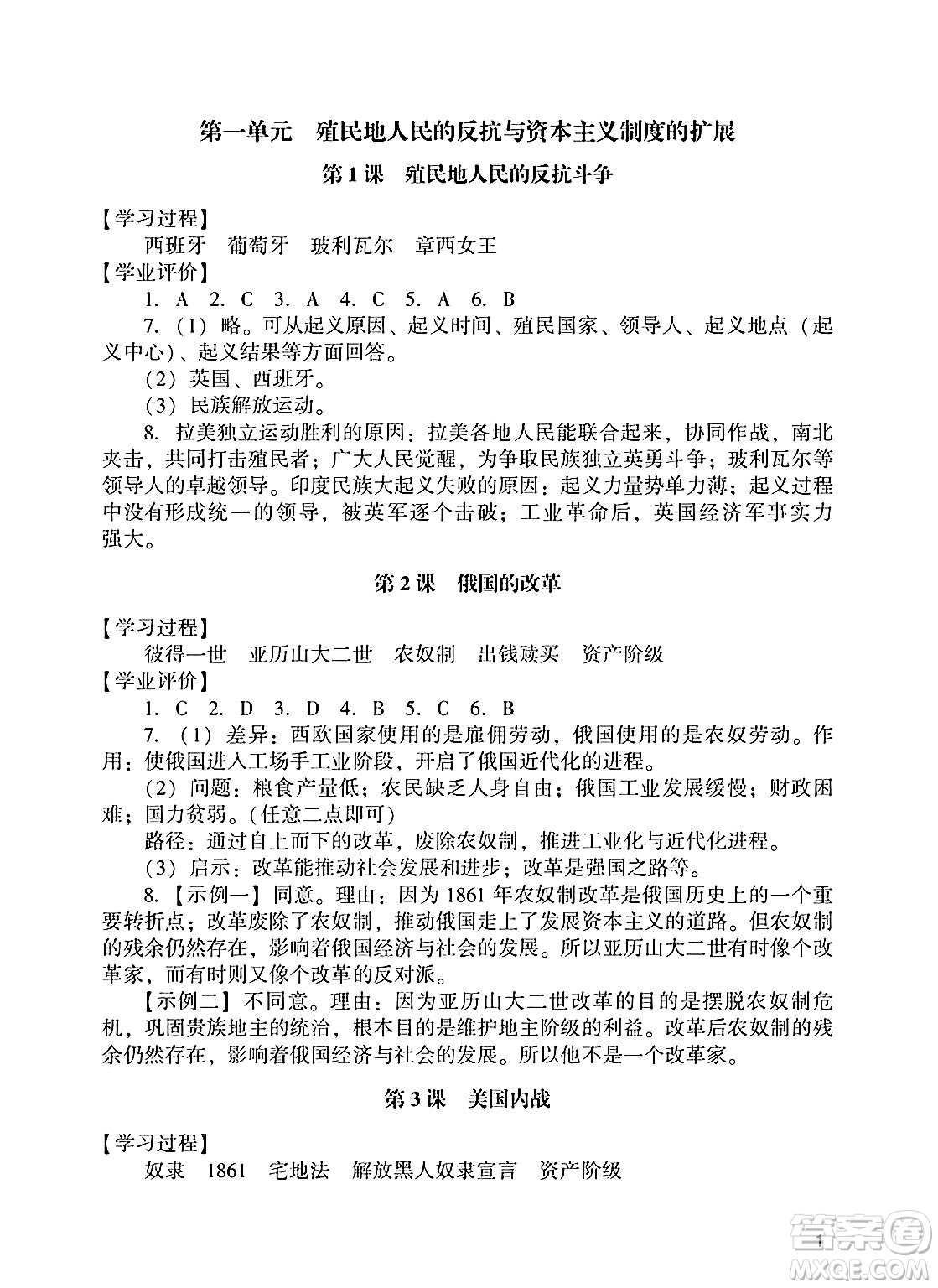 廣州出版社2025年春陽(yáng)光學(xué)業(yè)評(píng)價(jià)九年級(jí)歷史下冊(cè)人教版答案
