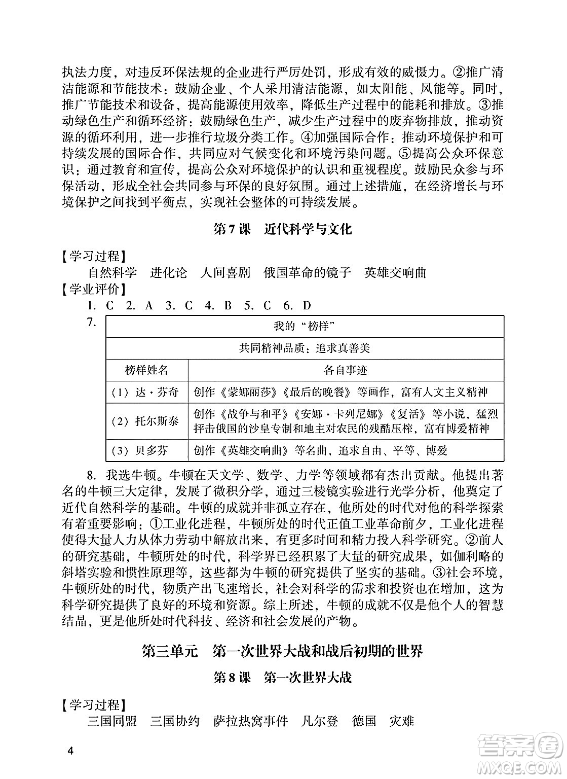 廣州出版社2025年春陽(yáng)光學(xué)業(yè)評(píng)價(jià)九年級(jí)歷史下冊(cè)人教版答案