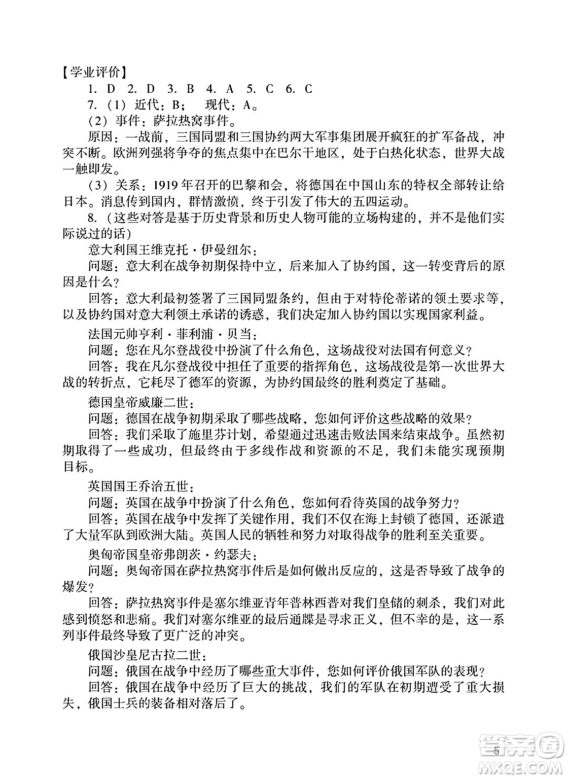 廣州出版社2025年春陽(yáng)光學(xué)業(yè)評(píng)價(jià)九年級(jí)歷史下冊(cè)人教版答案