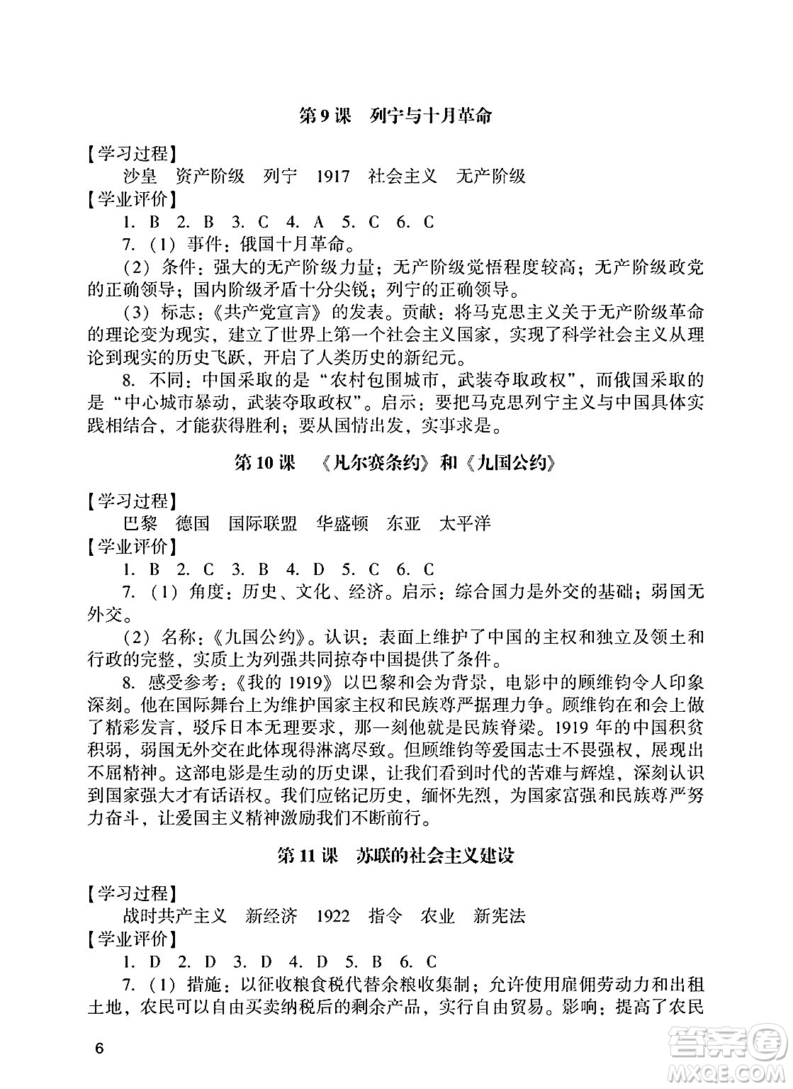 廣州出版社2025年春陽(yáng)光學(xué)業(yè)評(píng)價(jià)九年級(jí)歷史下冊(cè)人教版答案
