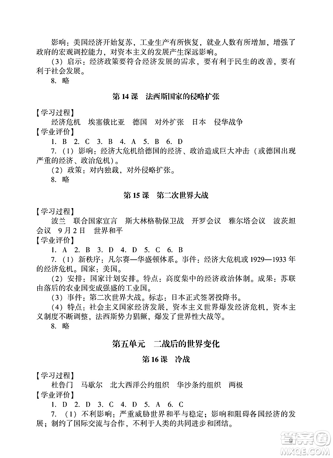 廣州出版社2025年春陽(yáng)光學(xué)業(yè)評(píng)價(jià)九年級(jí)歷史下冊(cè)人教版答案