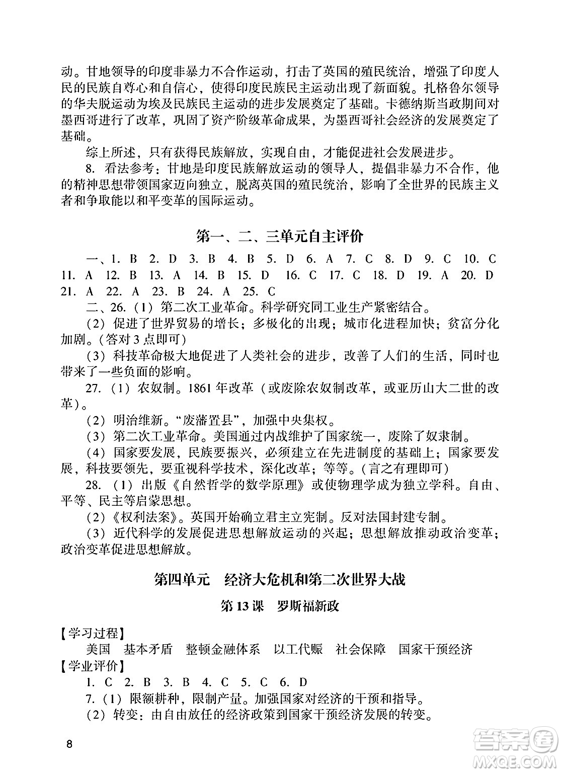 廣州出版社2025年春陽(yáng)光學(xué)業(yè)評(píng)價(jià)九年級(jí)歷史下冊(cè)人教版答案