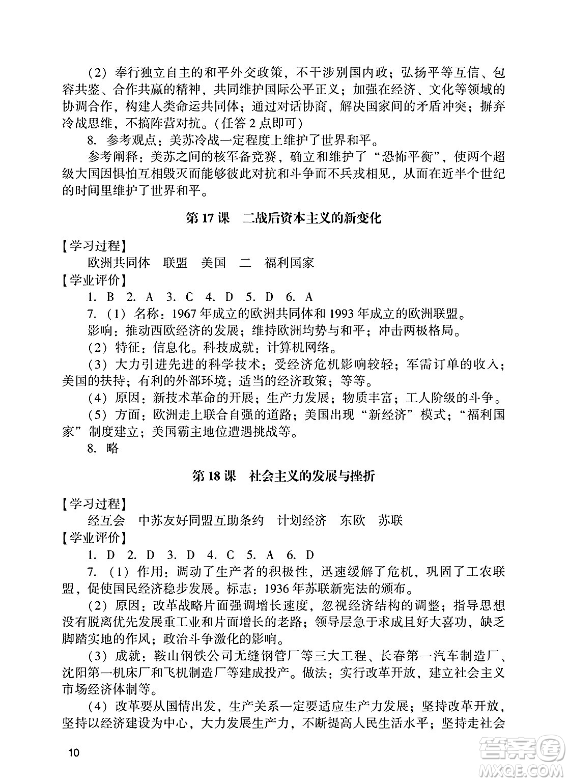 廣州出版社2025年春陽(yáng)光學(xué)業(yè)評(píng)價(jià)九年級(jí)歷史下冊(cè)人教版答案