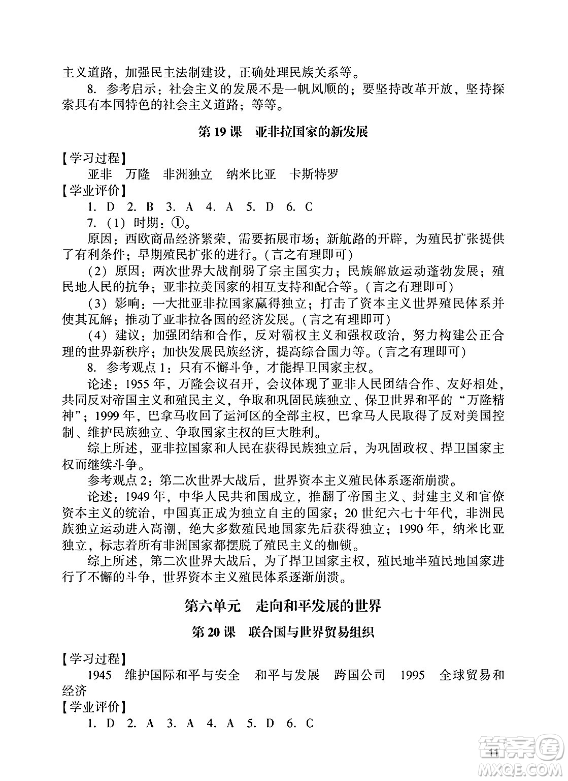 廣州出版社2025年春陽(yáng)光學(xué)業(yè)評(píng)價(jià)九年級(jí)歷史下冊(cè)人教版答案