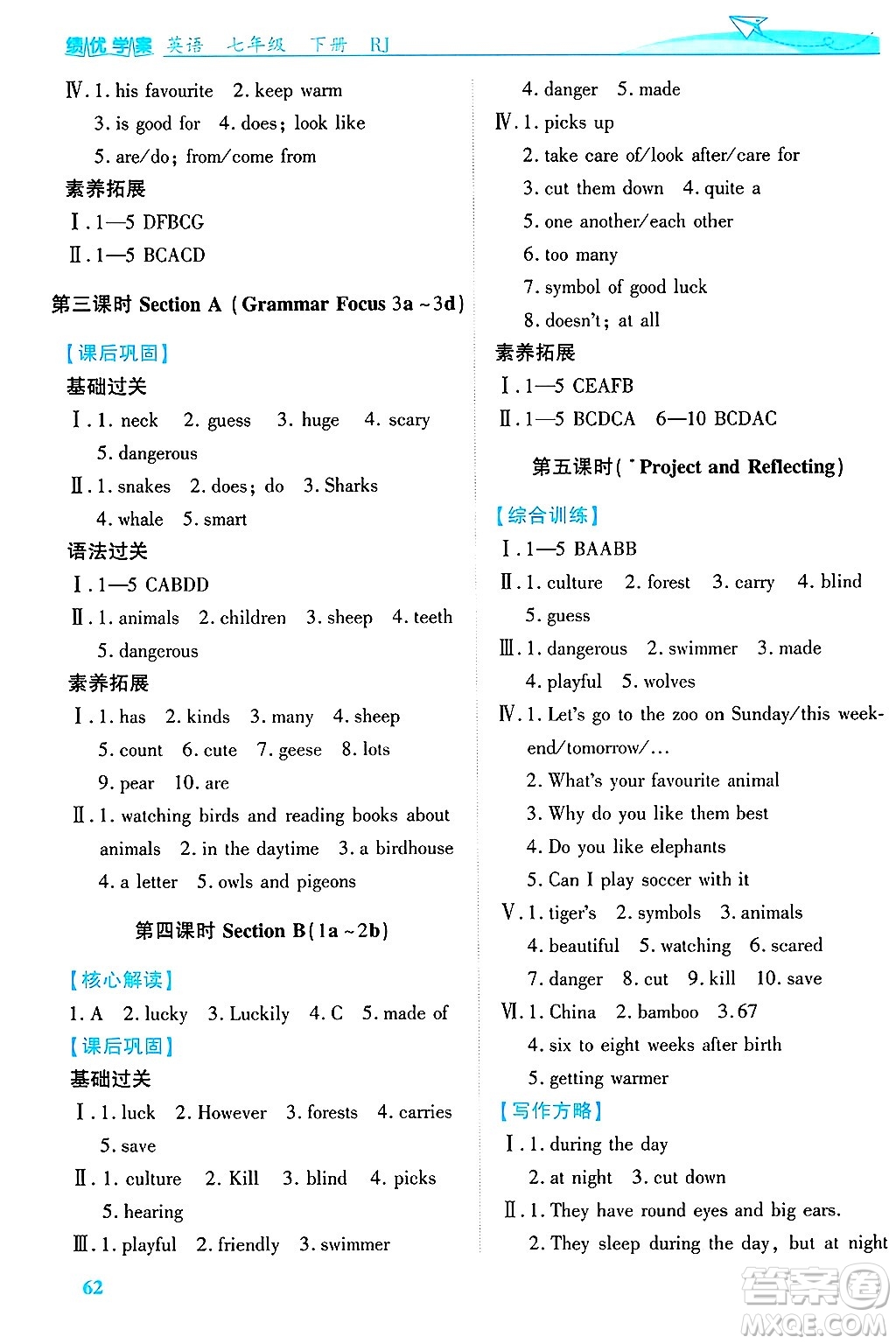 陜西師范大學(xué)出版總社有限公司2025年春績優(yōu)學(xué)案七年級英語下冊人教版答案