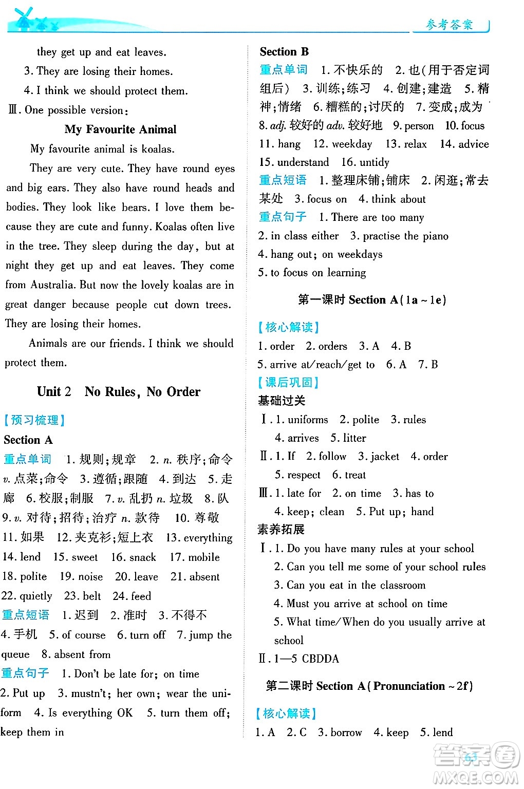 陜西師范大學(xué)出版總社有限公司2025年春績優(yōu)學(xué)案七年級英語下冊人教版答案