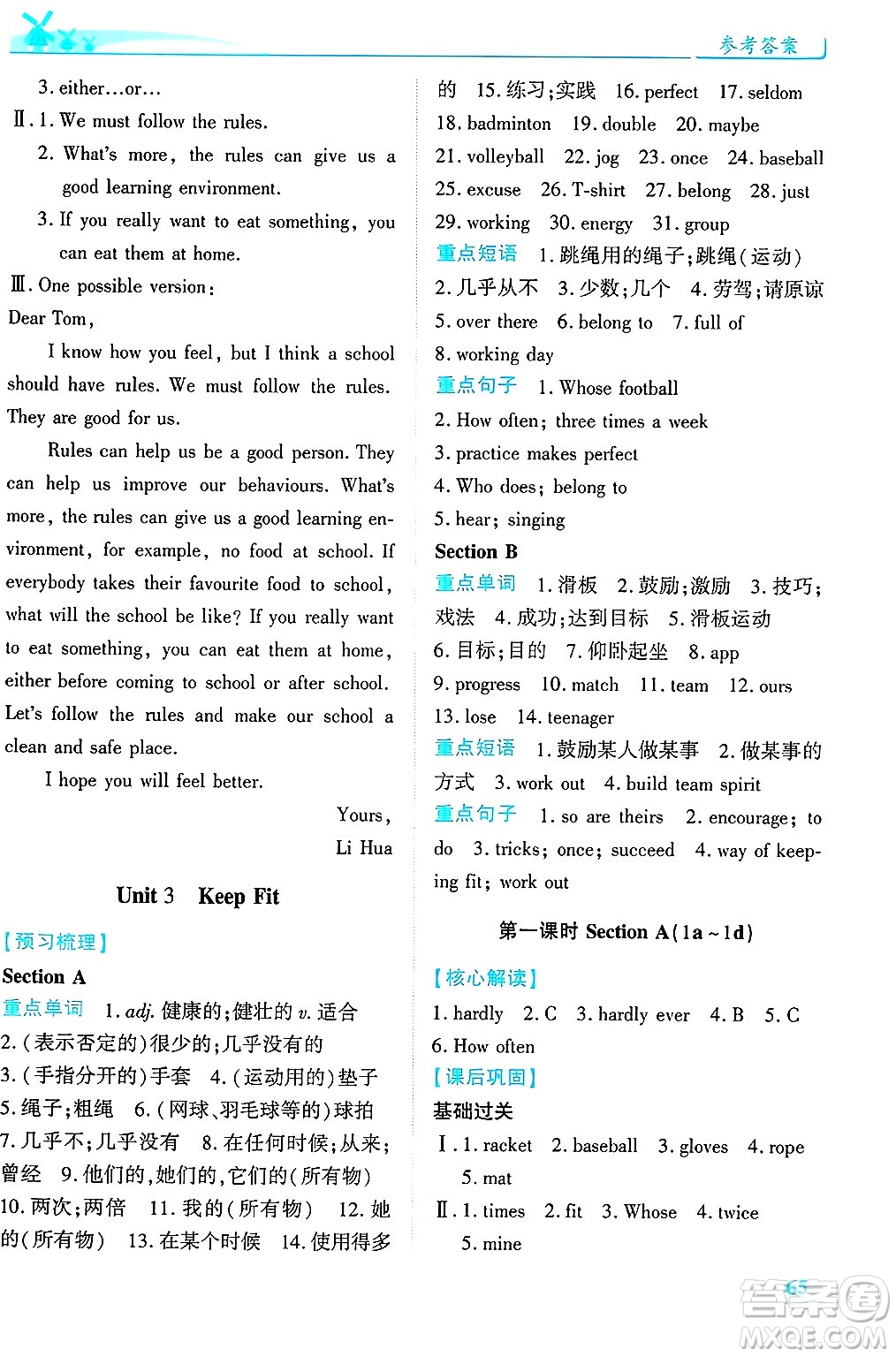 陜西師范大學(xué)出版總社有限公司2025年春績優(yōu)學(xué)案七年級英語下冊人教版答案