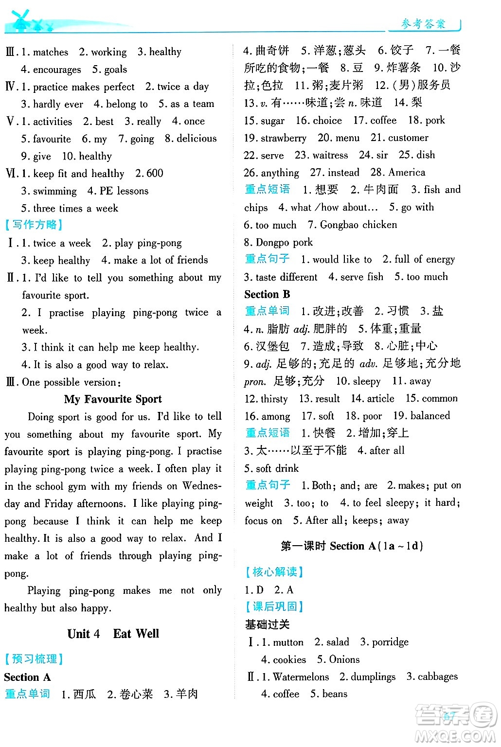 陜西師范大學(xué)出版總社有限公司2025年春績優(yōu)學(xué)案七年級英語下冊人教版答案