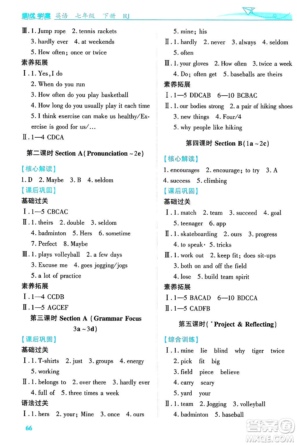 陜西師范大學(xué)出版總社有限公司2025年春績優(yōu)學(xué)案七年級英語下冊人教版答案