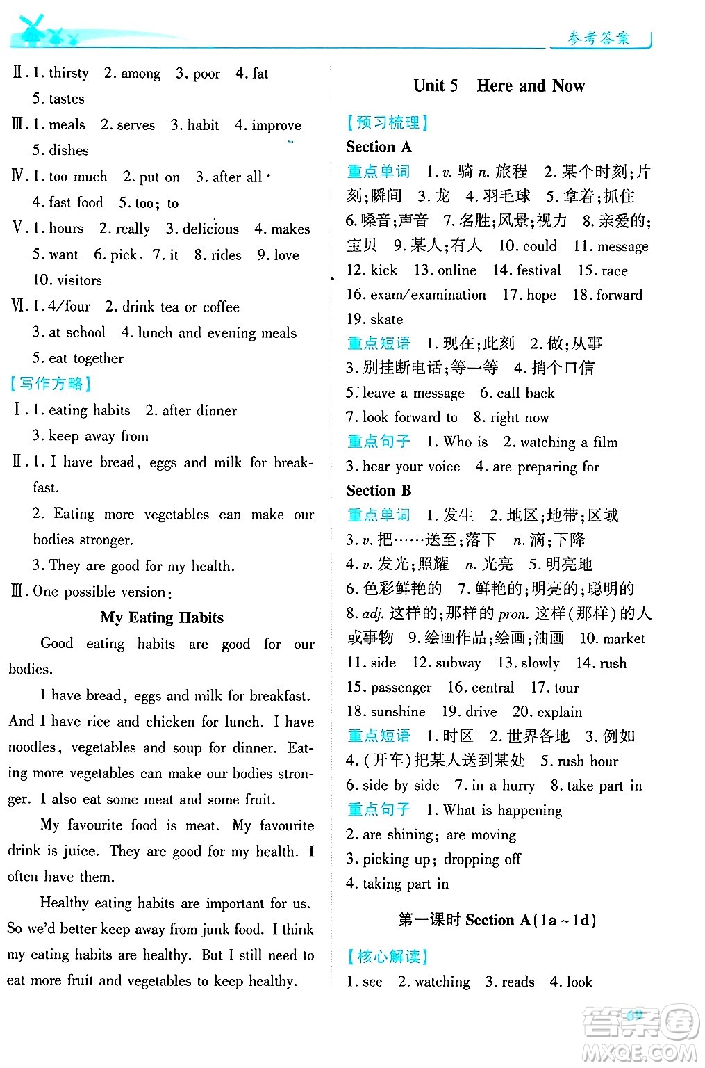 陜西師范大學(xué)出版總社有限公司2025年春績優(yōu)學(xué)案七年級英語下冊人教版答案