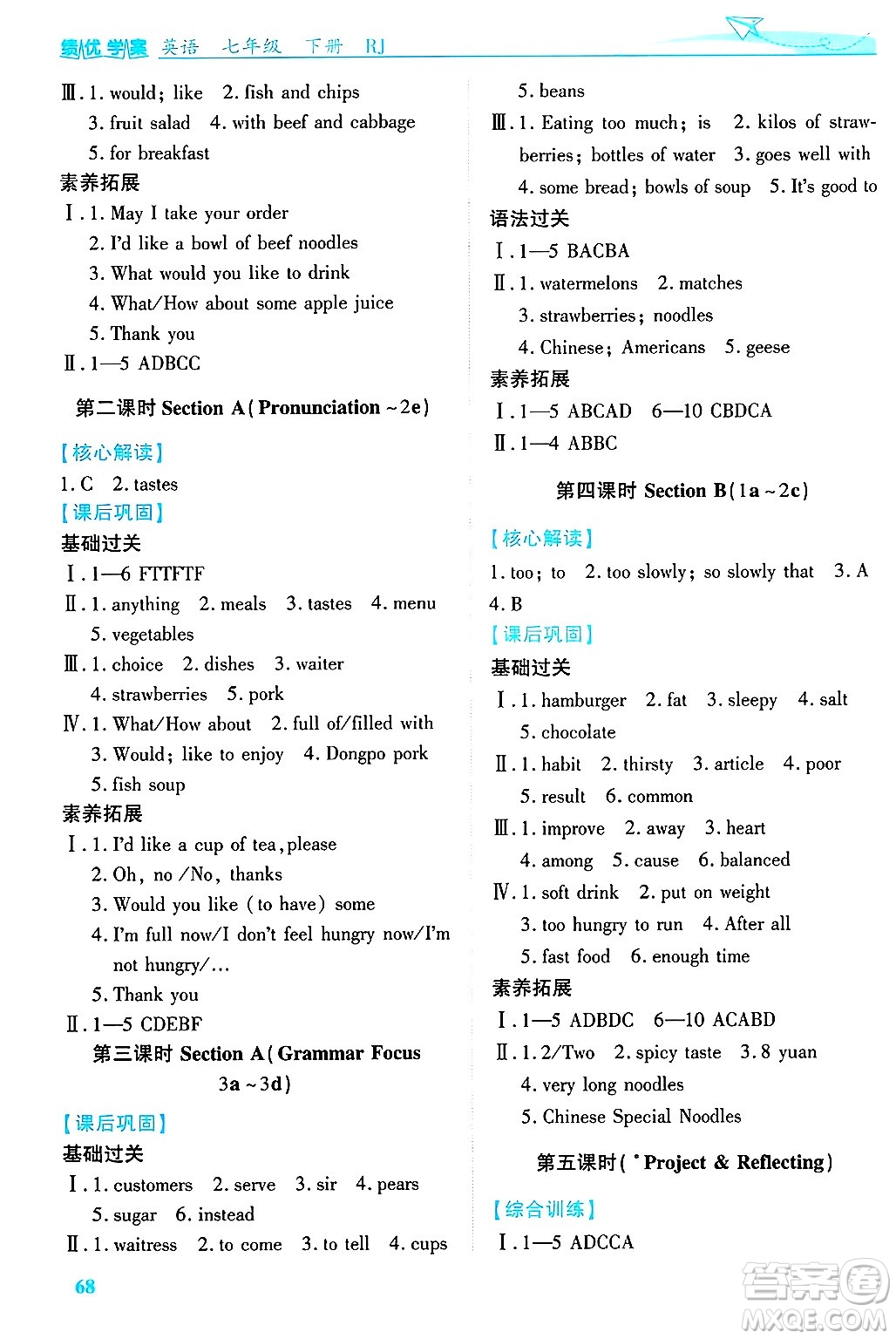 陜西師范大學(xué)出版總社有限公司2025年春績優(yōu)學(xué)案七年級英語下冊人教版答案